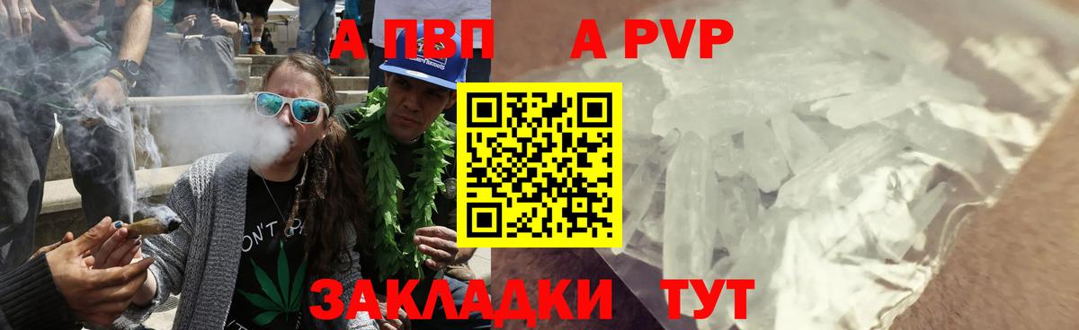 Альфа ПВП кристаллы Якутск