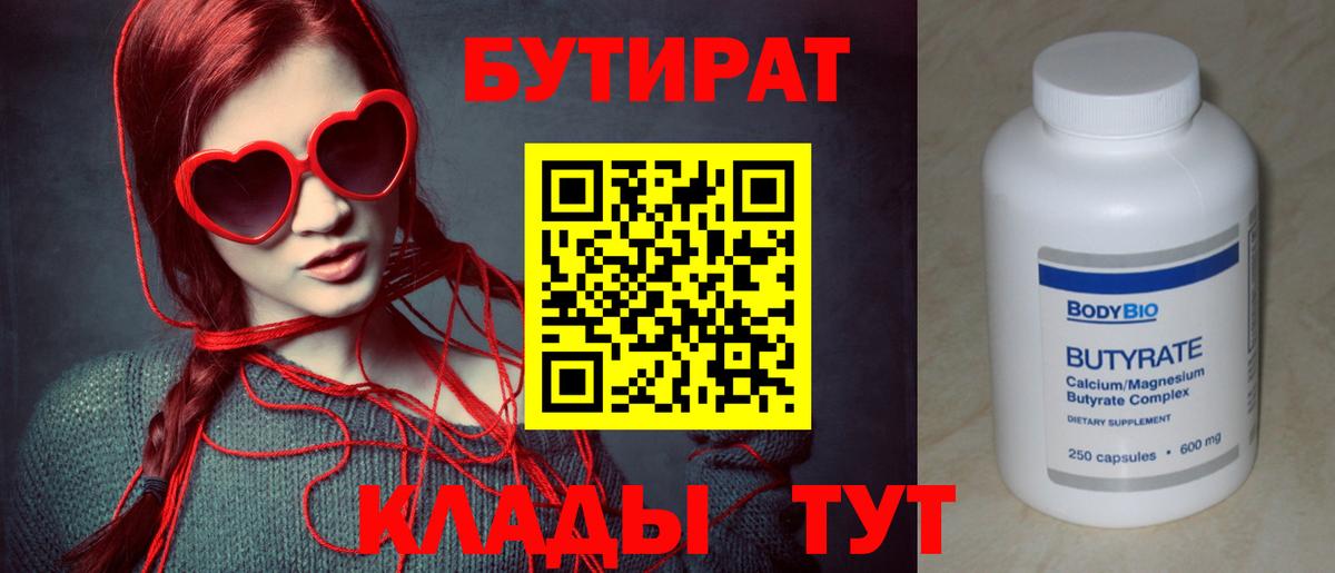 Якутск  БУТИРАТ 1.4BDO  Вход с VPN 