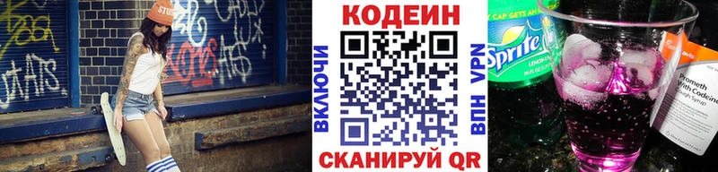 Codein напиток Lean (лин)  Якутск 