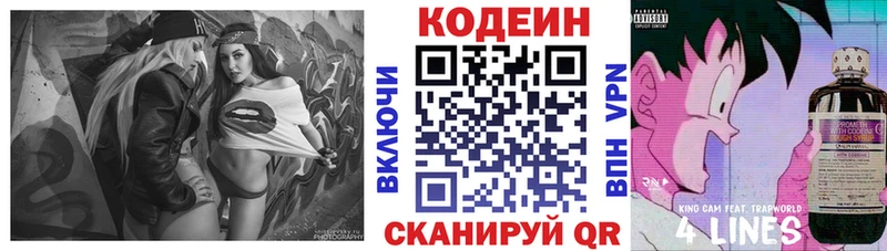 Кодеиновый сироп Lean напиток Lean (лин) Якутск