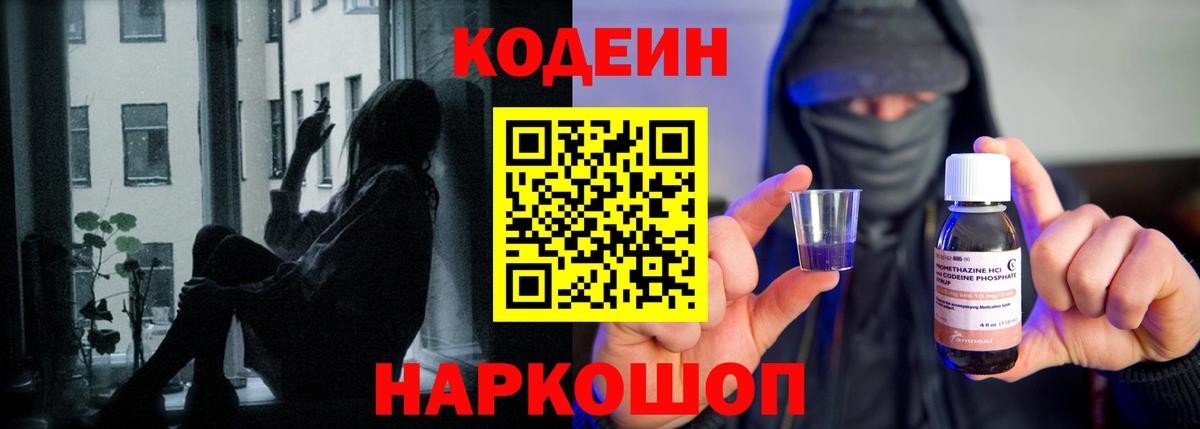 Якутск  Кодеин Purple Drank  Codein Purple Drank  Вход с VPN 