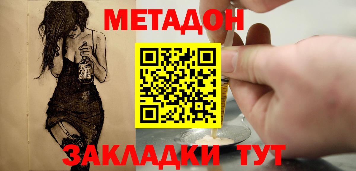 Якутск  Метадон кристалл  МЕТАДОН мёд  Вход с VPN 